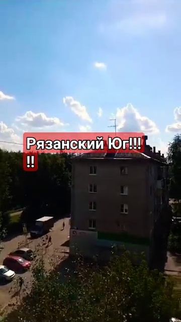 Рязанский Юг!!! #рязань
