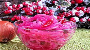 Маринованный лук со свеклой и клюквой