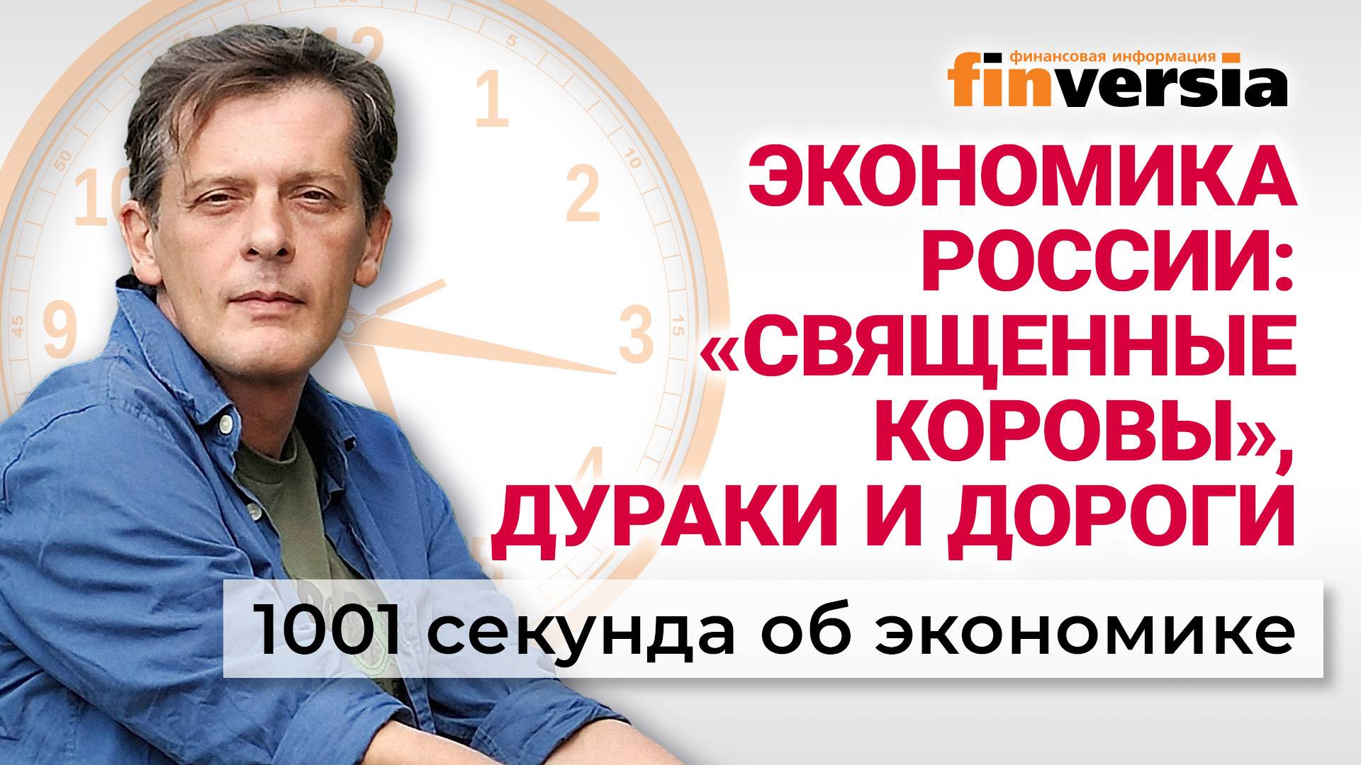 Ключевая ставка ЦБ. Инфляция. Возвращение компаний в Россию. Экономика за 1001 секунду