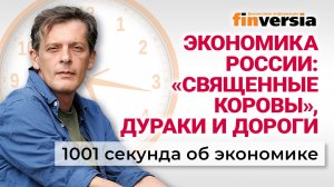 Ключевая ставка ЦБ. Инфляция. Возвращение компаний в Россию. Экономика за 1001 секунду