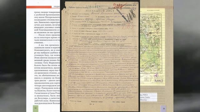 Презентация книги Б.Добродомова Уходили в поход партизаны смотреть онлайн