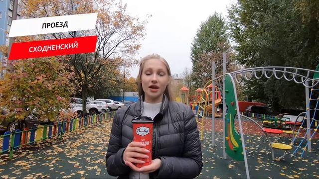 Сходненский проезд смотреть онлайн