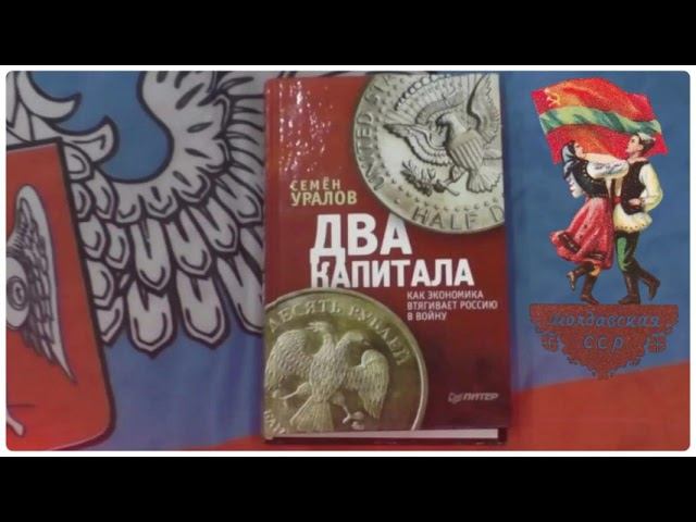 Либеральные реформы в Молдавии #экономика #общество #история #уралов #два капитала