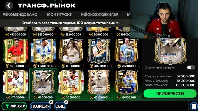 МЕНЯ не ОСТАНОВИТЬ ! СКУПИЛ САМЫХ ЛУЧШИХ ИГРОКОВ FC 24 MOBILE в СВОЙ НОВЫЙ СОСТАВ смотреть онлайн