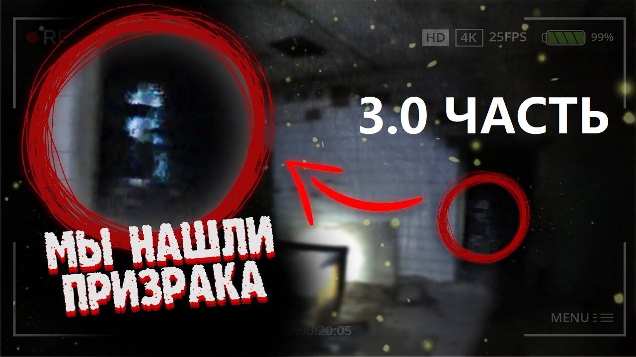 СНЯЛИ ПРИЗРАКА ЗАБРОШКИ?! ПАРАНОРМАЛЬНОЕ В ЗАБРОШЕННОМ ЛАГЕРЕ. 3.0 ЧАСТЬ