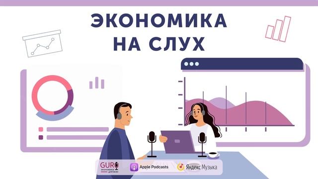 Как научиться сравнивать экономики / Подкаст РЭШ смотреть онлайн