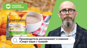 "Смарт-каша с тыквой":  особенности, отличия и свойства