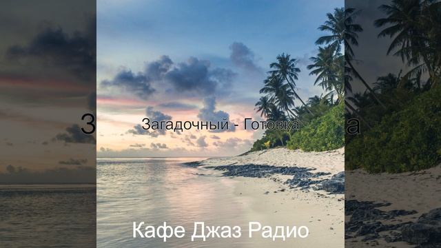 Настроение, Гладкий; плавный смотреть онлайн