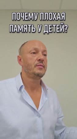 Почему плохая память у детей?🤔