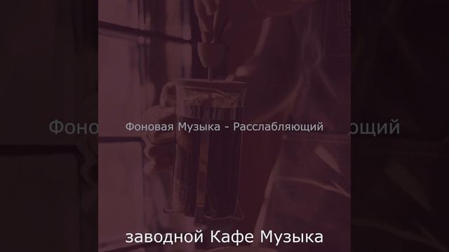 Атмосфера (Кафе) смотреть онлайн