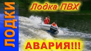 КАК чуть не потонули на лодке пвх Обь шторм лодка