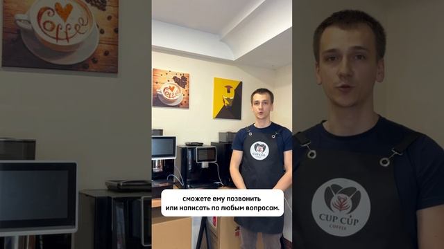 Краткий обзор от Cup Cup Coffee! Аренда кофемашин, продажа кофе и кофемашин на территории России!