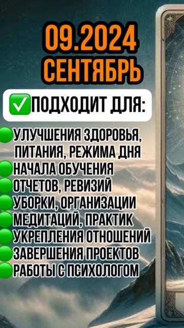 #СЕНТЯБРЬ#ПРОГНОЗ#СОБЫТИЯ#2024#2025#будущее#чтобудет#предсказание#предупреждение#подсказка#послание