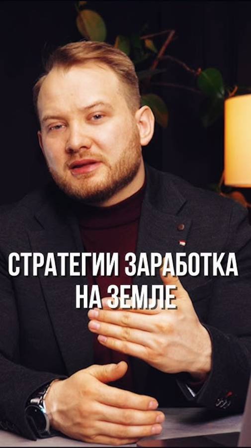 Пассивный доход на земле: как я вложился и что получаю? смотреть онлайн