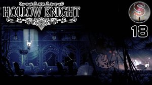 018 - Hollow Knight - Неисправный трамвай - Глубинное гнездо - Прохождение
