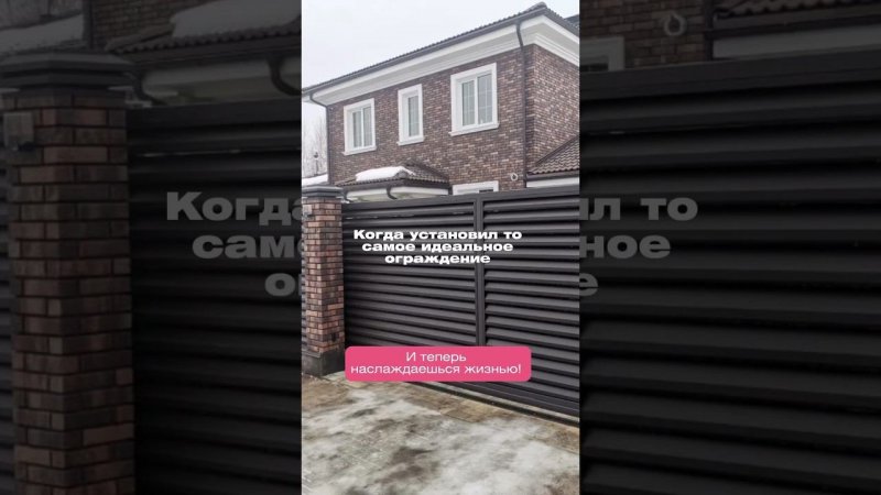 Соседи будут ЗАВИДОВАТЬ вашему дому  #забор #заборыподключ #строительнаякомпания #дом