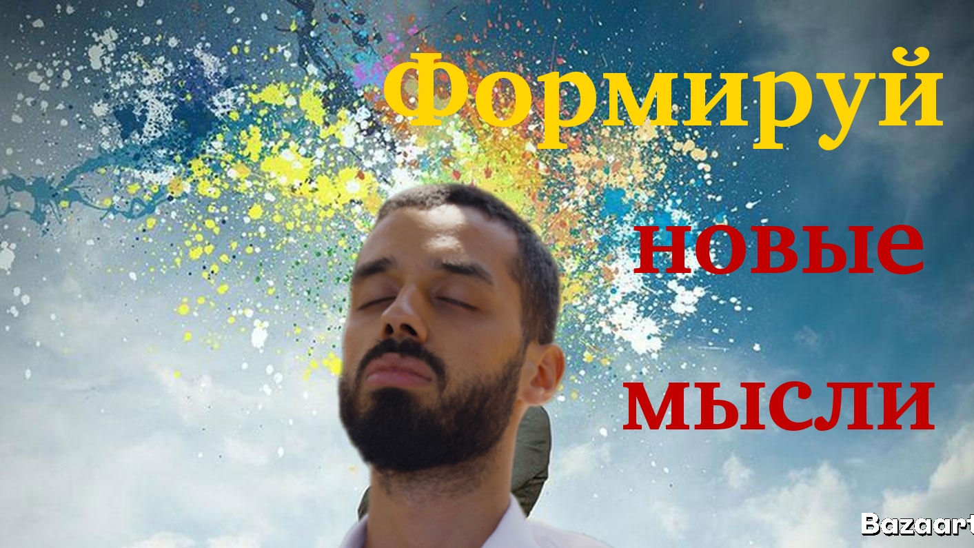 Формируй новые мысли о себе. Anar Dreams смотреть онлайн