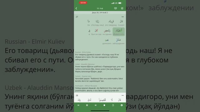 Фрагмент суры Каф 50:19-50:35 смотреть онлайн