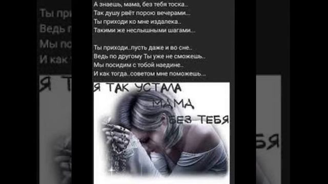 ***Я ТАК УСТАЛА, МАМА БЕЗ ТЕБЯ! Наша жизнь, как поезд проносится быстро, иногда мимо, а иногда...**
