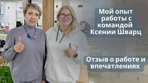 Почему я выбрала Гид по недвижимости Ксении Шварц | Отзыв о работе и впечатлениях