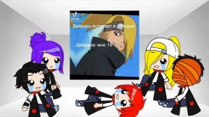 🐻Реакция Акацуки на тик ток(1/?)🐣