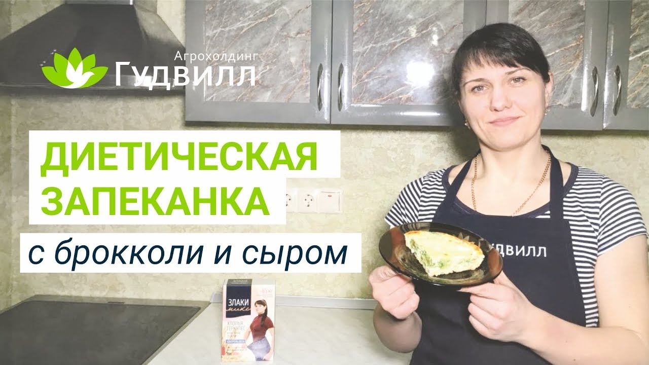 Диетическая запеканка с брокколи и сыром