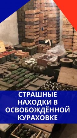 Это прятали в обычной школе. Смотрите, что нашли в посёлке Донбасса, который отвоевали ВС России