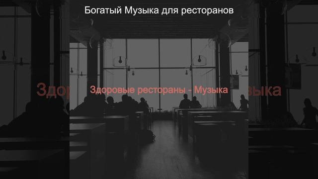 Звуки (Кафе) смотреть онлайн