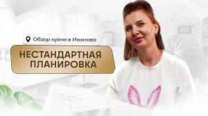 Кухня по индивидуальному проекту в Иваново.