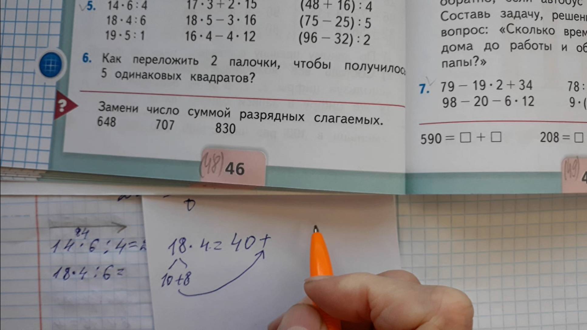 Математика 3 класс, 2 часть, номер 5, стр.46 (48)