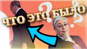 «Ну, очень сомнительный аргумент!» ⚡ Казахстан вздрогнул: О чём на самом деле спорят Токаев и Лавров