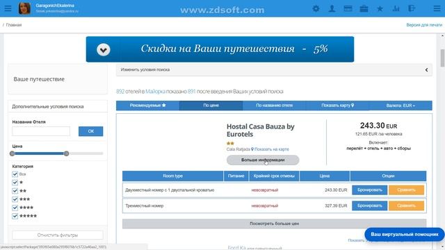 1 8 Пакетное бронирование смотреть онлайн