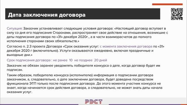 Сроки в закупках по 223 ФЗ смотреть онлайн