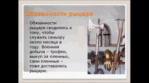 Рыцари. История 6 класс.