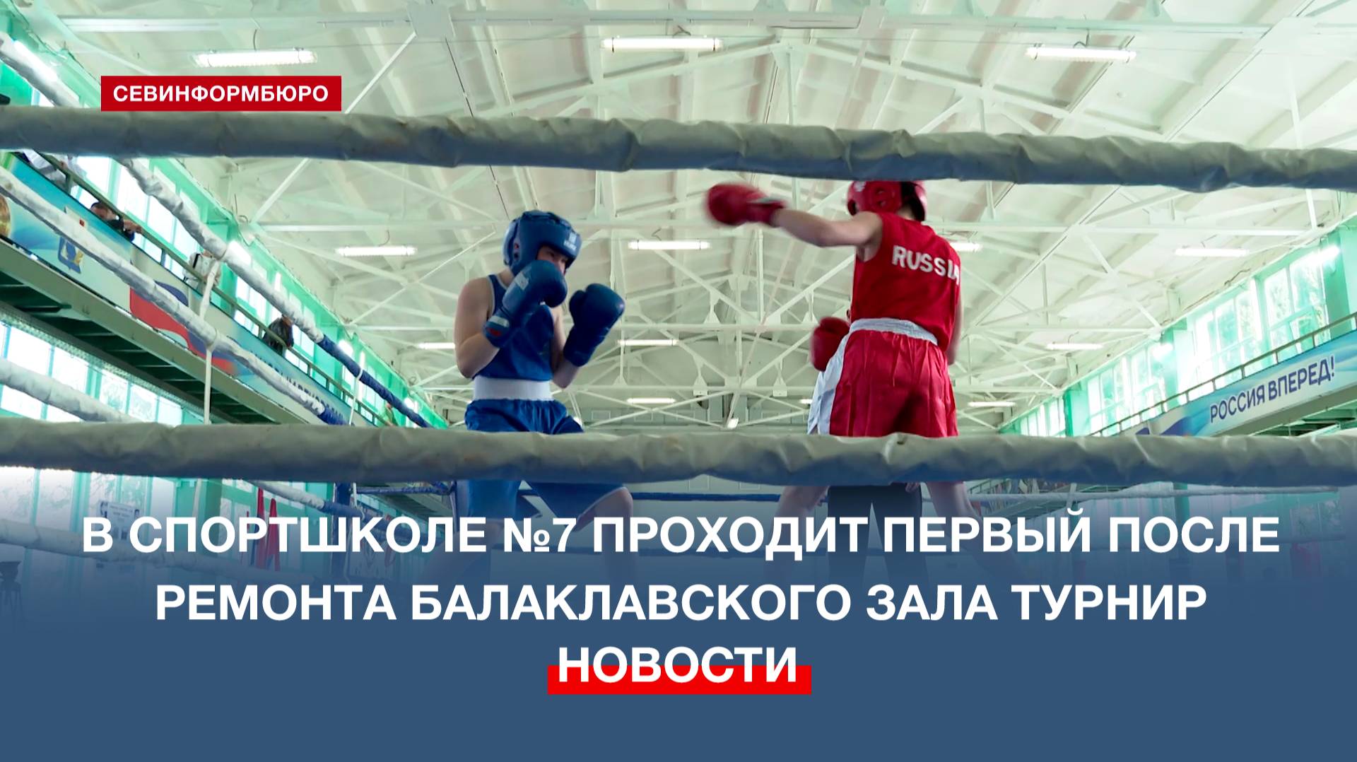 В спортшколе №7 проходит первый после ремонта балаклавского зала турнир