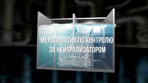 Нейтрализатор конденсата ОНИКС