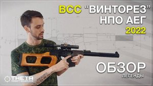 Обзор страйкбольного привода ВСС Винторез от фирмы НПО АЕГ (2022)