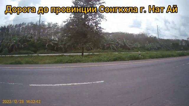 Тайланд. Хат-Ай. Дорога по провинции Сонгкхла смотреть онлайн