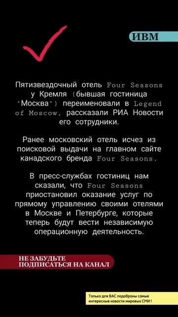 Отель Four Seasons у Кремля (бывшая гостиница "Москва") переименовали в Legend of Moscow
