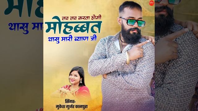 Love Love Karta Hogi Mohabbat Thasu Mari Byan JI смотреть онлайн