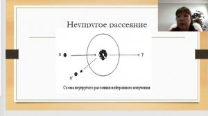Лекция.  Характеристика нейтронного излучения