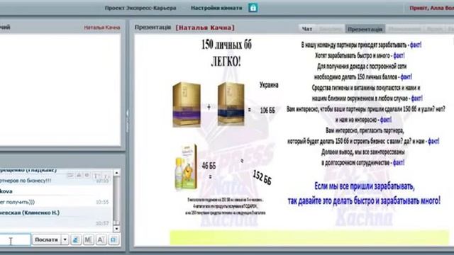 2016 04 06 Презентация проекта Экспресс Карьера Как быстро выйти на доход Наталья Качна смотреть онлайн