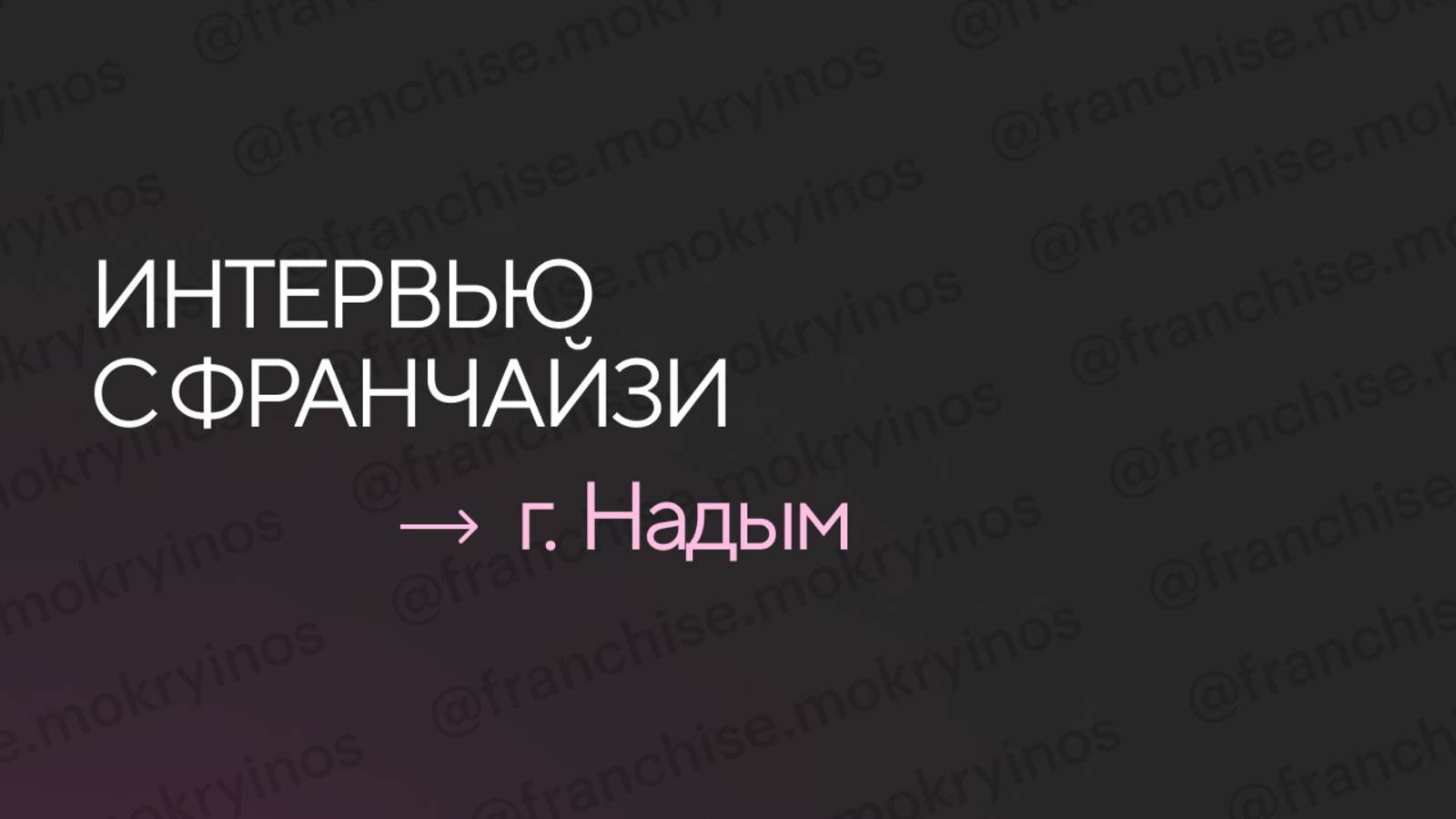 Отзыв Оксана г. Надым смотреть онлайн