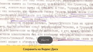 Тайна гибели разведчика Николая Кузнецова.8 часть. Эксклюзив. Двойники. Архив партизана В.Семенова.