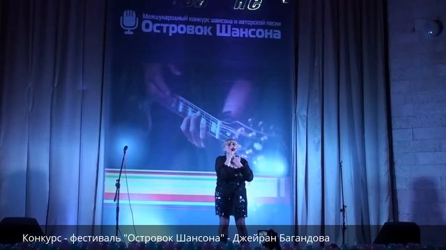 Джейран Багандова - "Островок Шансона" (Живой звук)