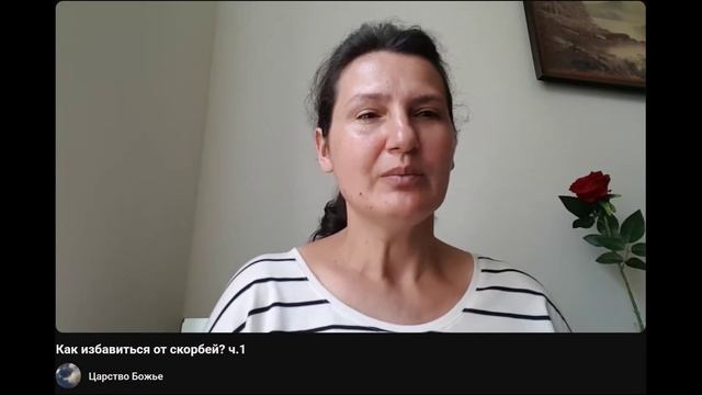 Как избавиться от скорбей, ч.1