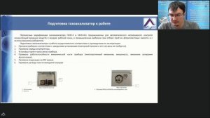 Вебинар №9 - Использование ГАНК-4 для замеров в воздухе рабочей зоны