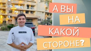 стакан на половину пуст? или наполовину полн? #сочи #недвижимость