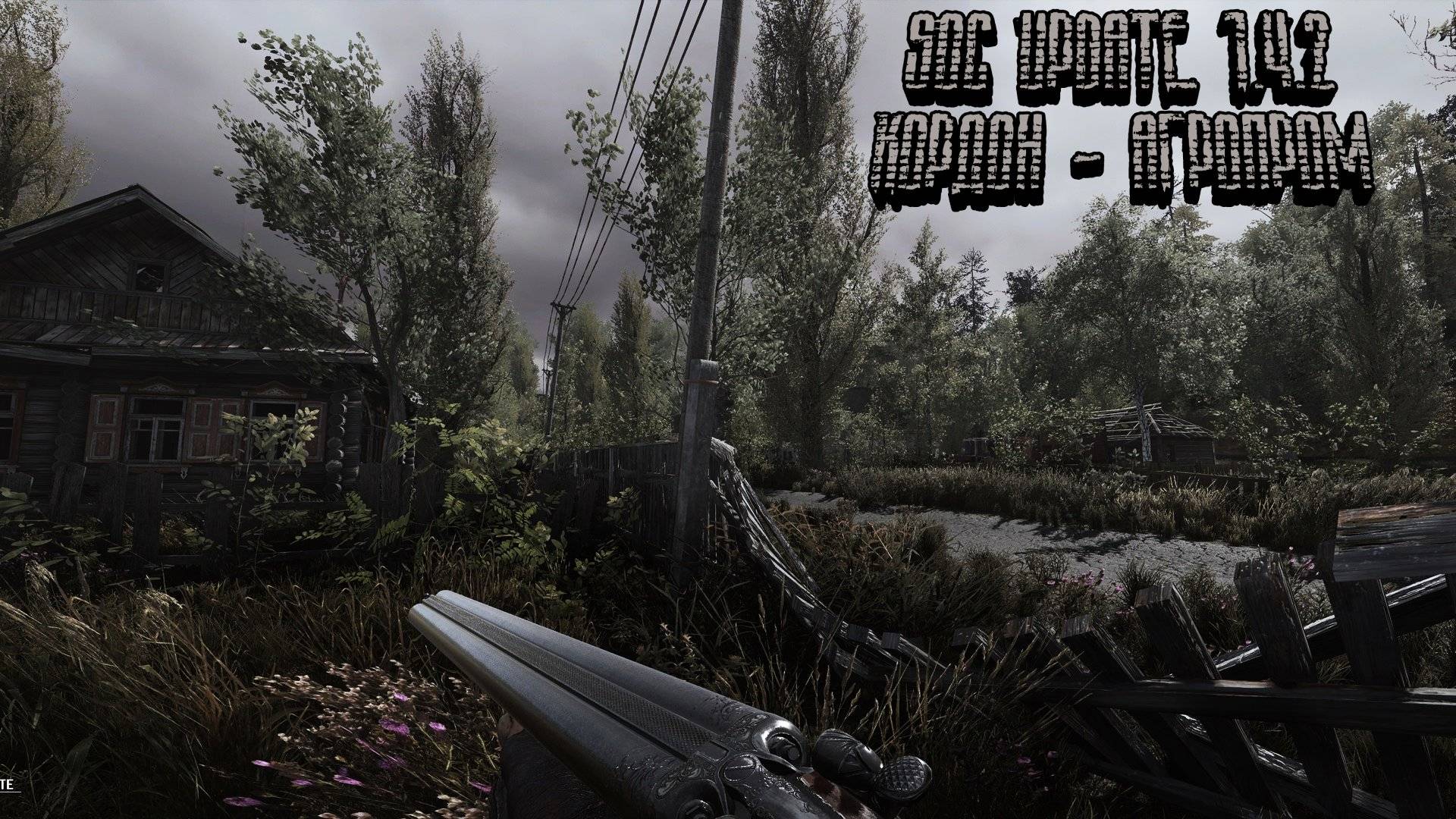 SOC: UPDATE 1.4.2 Кордон - Агропром