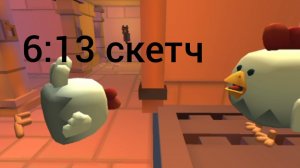 скетч про 6:13 Ден19к Жура24к Кореш24К Чикен Ган Блок Страйк стандофф 2 майнкрафт браво старс